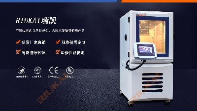 瑞凱新品|標準型可程式恒溫恒濕試驗箱RK-TH-100高精度應(yīng)用首選